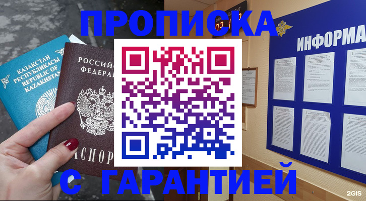 временная регистрация надежно в Тюменской области